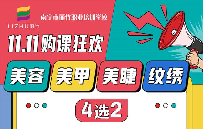 “雙十一”薅羊毛！麗竹學(xué)校課程4選2，僅需1111元