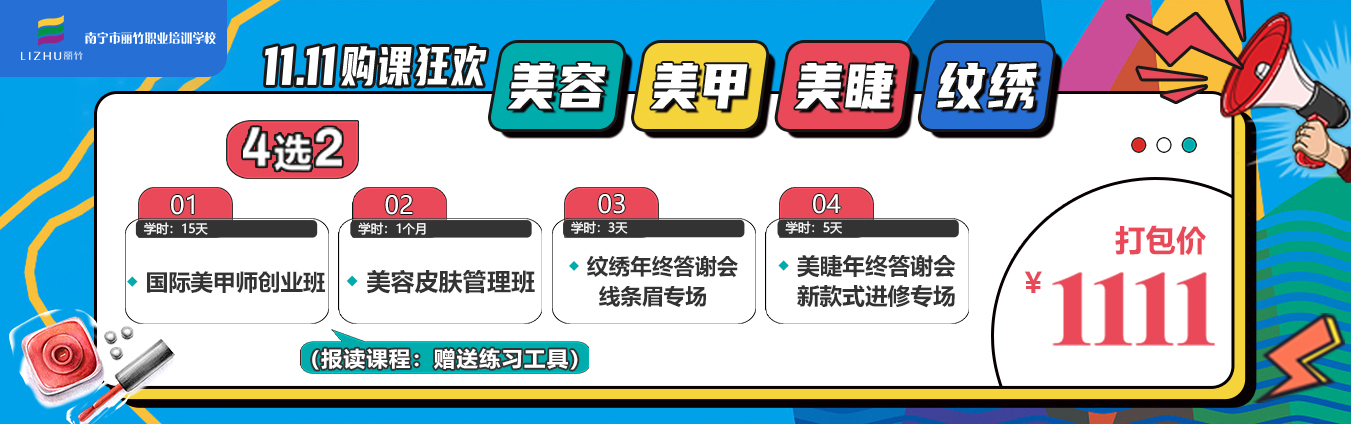 麗竹學(xué)校購(gòu)課狂歡“1111”