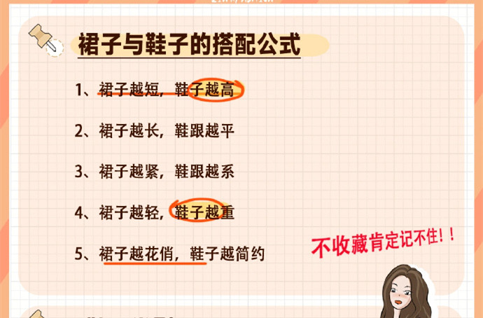 秋冬裙鞋搭配技巧，廣西個(gè)人彩妝形象專業(yè)分享