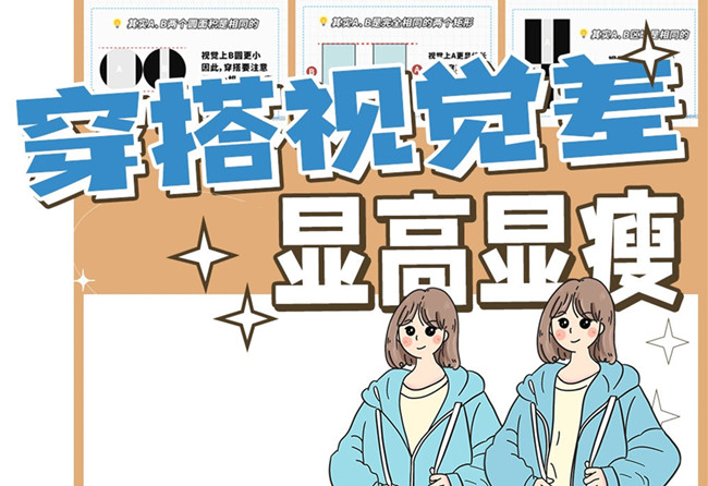 穿搭視覺顯高顯瘦技巧，南寧人物形象設(shè)計(jì)學(xué)習(xí)