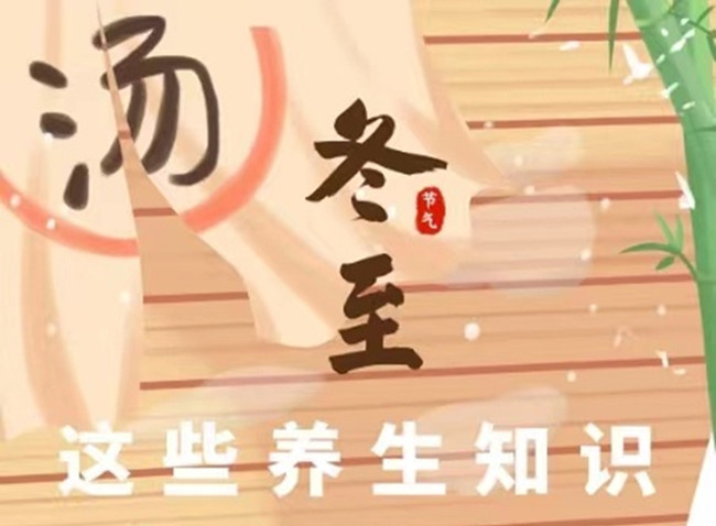 南寧美容健康師：冬至如何進行飲食？