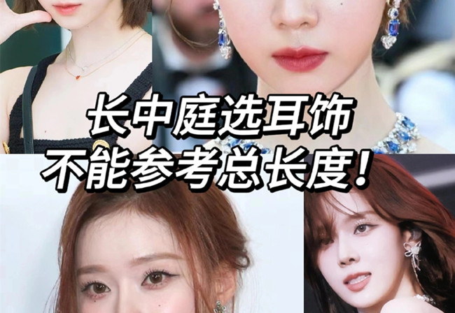 長中庭女孩如何挑耳飾？廣西個人形象培訓分享