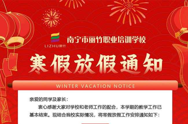 放寒假啦！南寧美發(fā)美容化妝美甲職業(yè)學(xué)校