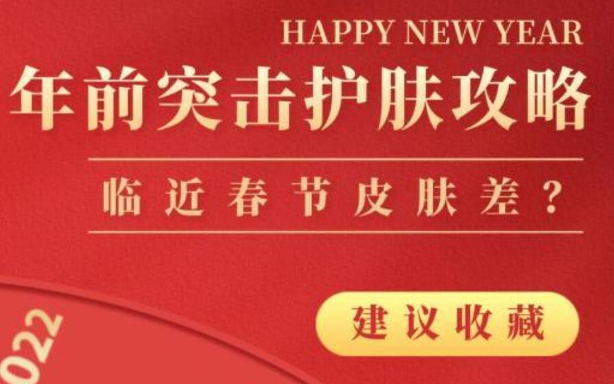 春節(jié)美容護(hù)膚攻略，廣西專業(yè)美容養(yǎng)顏學(xué)習(xí)