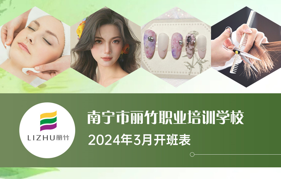 3月課表更新，廣西美業(yè)職業(yè)學(xué)校（麗竹學(xué)校）