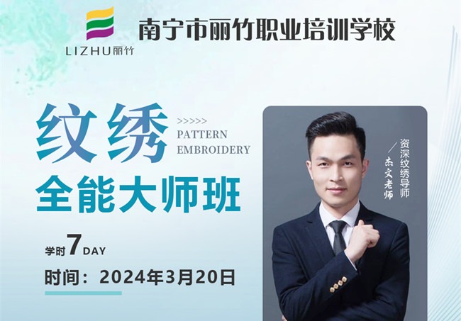 3月20日，南寧紋繡培訓(xùn)學(xué)校開班