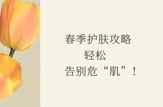春季護膚的方法，廣西皮膚管理師學(xué)校教學(xué)