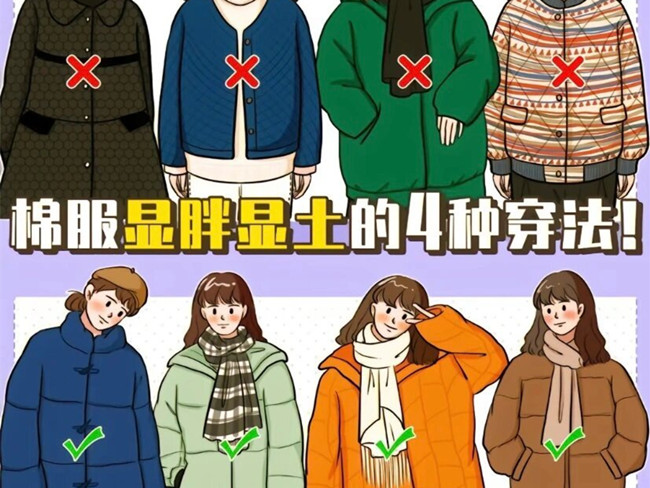 秋冬棉服怎么穿不顯土？ ???