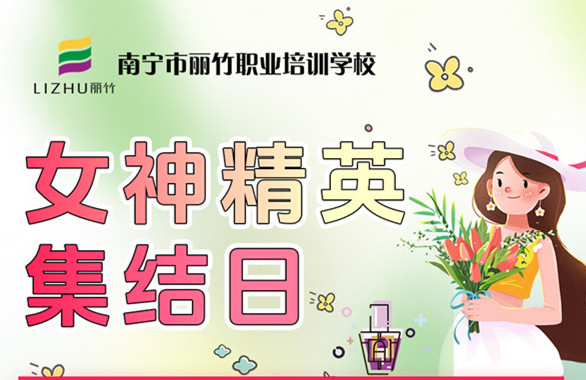 南寧美業(yè)培訓(xùn)技能，統(tǒng)統(tǒng)都是特惠價