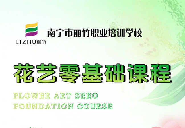 報名！南寧花藝學5月6日開班啦