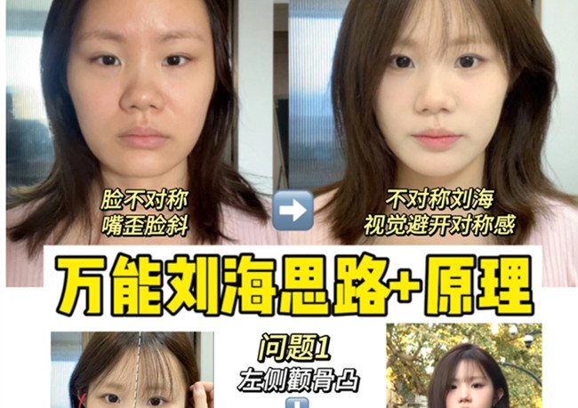 剪劉海超詳細(xì)發(fā)型教程，零基礎(chǔ)學(xué)美發(fā)造型