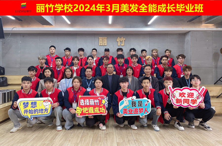 畢業(yè)啦！廣西美發(fā)培訓(xùn)班畢業(yè)贈(zèng)言