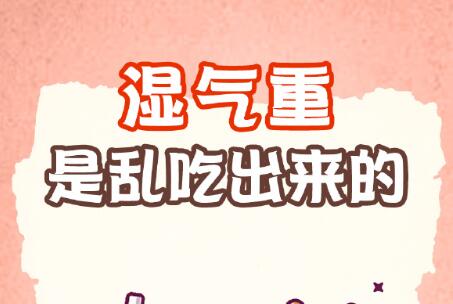 濕氣是什么原因引起的？廣西美容美體專業(yè)學(xué)院講解