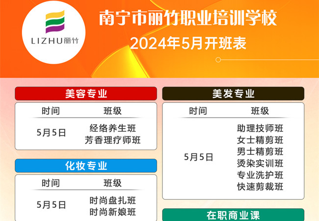 到廣西美業(yè)學(xué)校學(xué)技能，5月熱門課程已開班