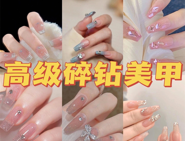 輕奢碎鉆美甲，廣西美甲店爆款推薦