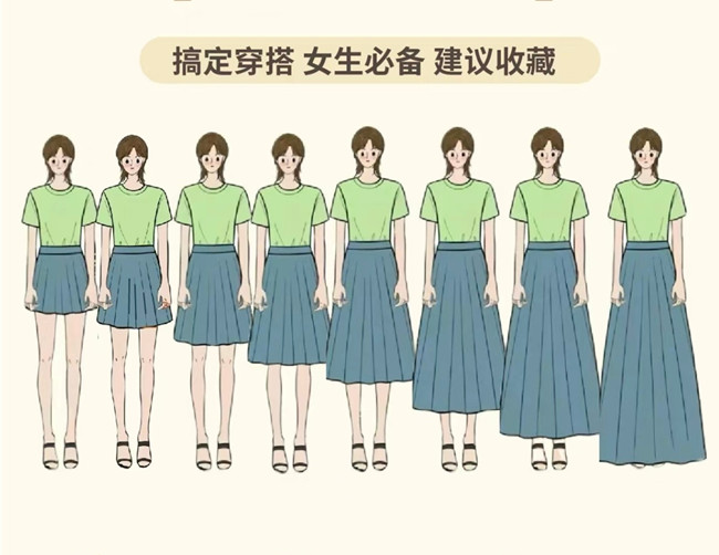 不同身高如何選半身裙？南寧美容形象設(shè)設(shè)計學(xué)校教你