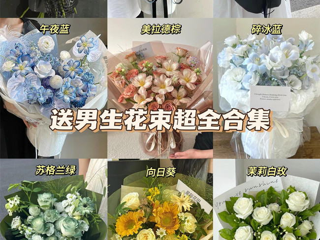 520適合送男生的花束，廣西鮮花店推薦