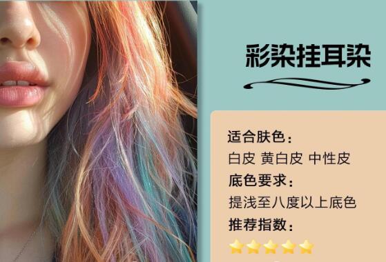不同膚色適合的掛耳染發(fā)色，廣西染發(fā)造型推薦
