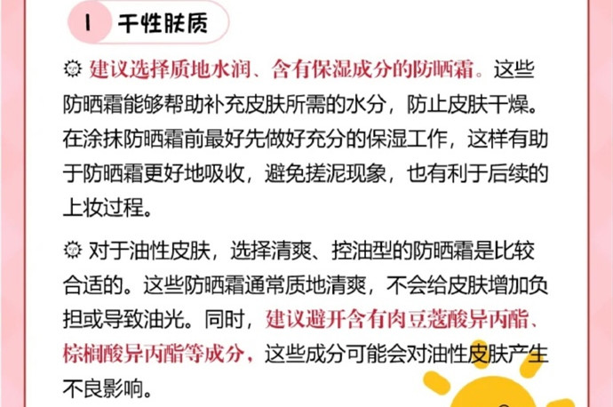 防曬霜怎么選？廣西美容學(xué)校哪家又要又便宜？