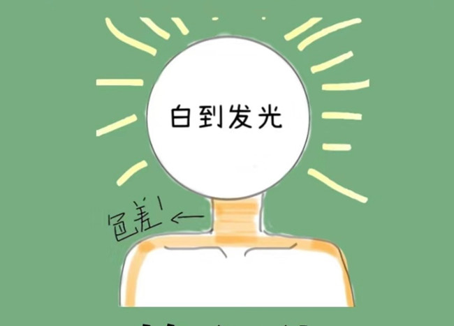 以為沒(méi)用實(shí)際會(huì)黃皮變變白的習(xí)慣