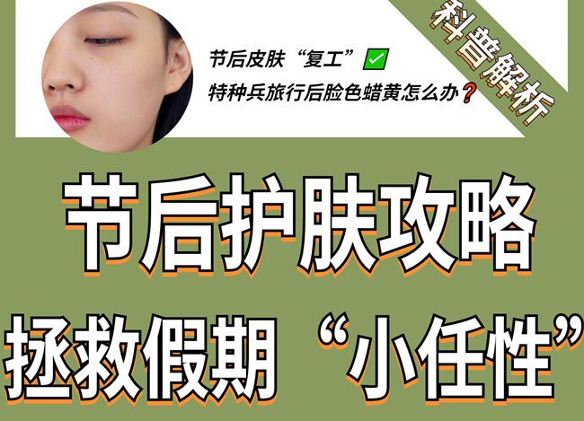 節(jié)后如何護膚？廣西皮膚管理學習