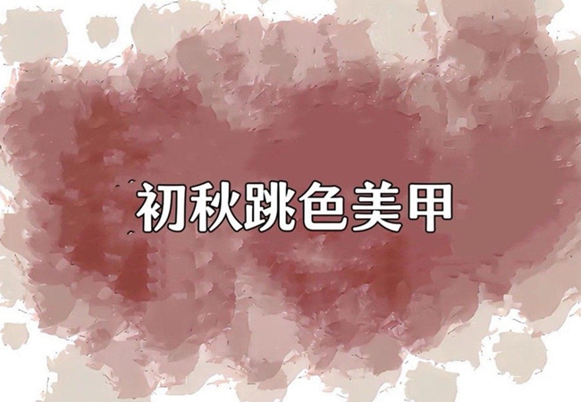 溫柔系調(diào)色美甲，告訴你廣西美甲去哪學(xué)？