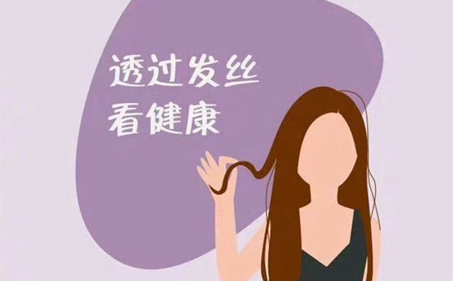 如何透過頭發(fā)判斷健康？南寧美發(fā)店一張圖告訴你