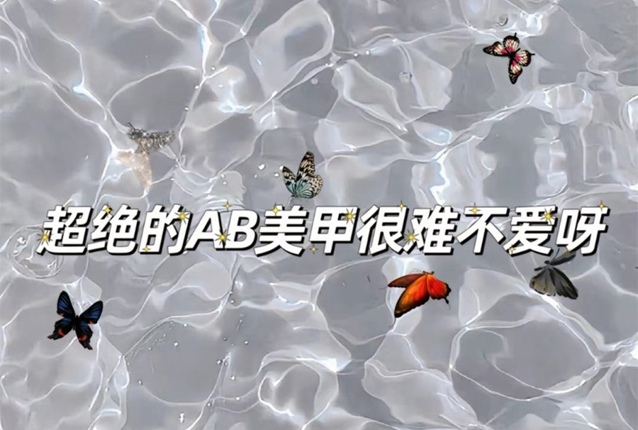 ?AB款美甲，南寧美甲造型網(wǎng)紅款推薦