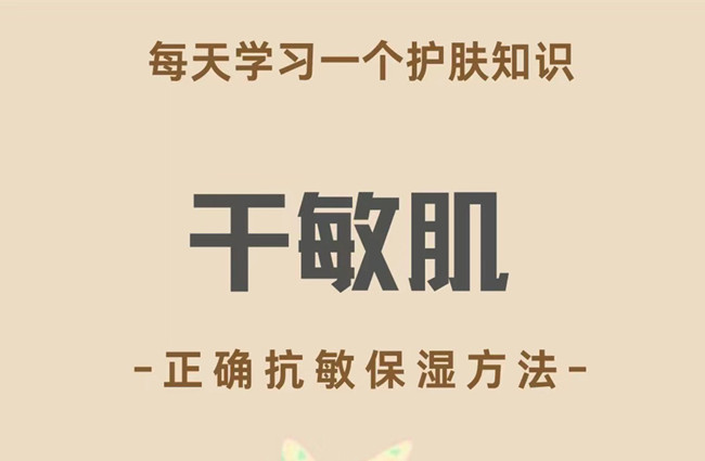 女生必知干敏肌護膚知識 | 南寧皮膚管理去哪學？