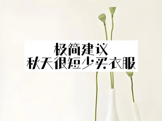 廣西形象設計機構(gòu)：如何通過簡單搭配穿出感？