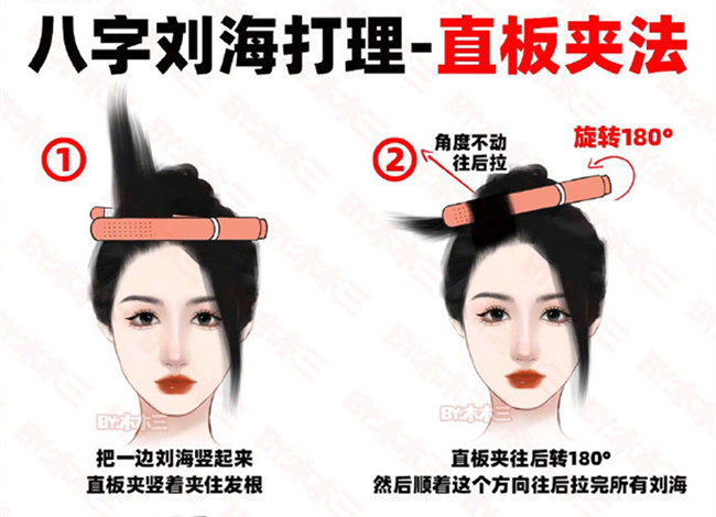 八字劉海打理之直板夾法，南寧美發(fā)快剪學校分享護理