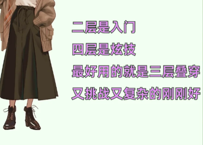 秋冬季節(jié)如何疊穿？南寧個人美妝穿搭培訓(xùn)分享