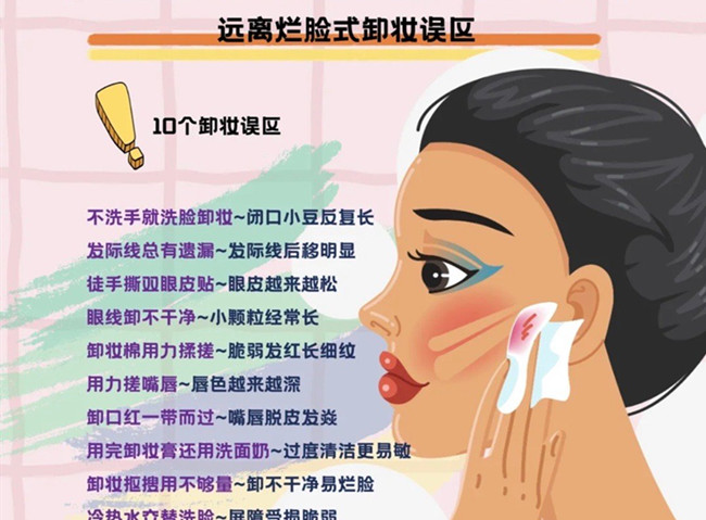 爛臉式卸妝的誤區(qū)，從零開(kāi)始學(xué)美容護(hù)膚