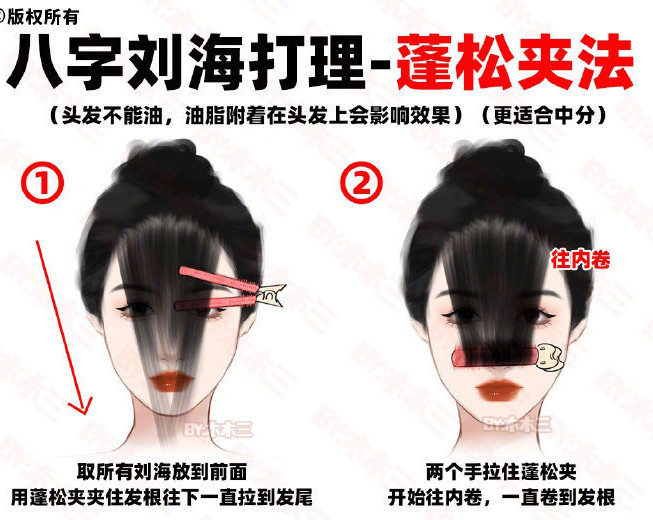 八字劉海打理之蓬松夾法，廣西美發(fā)造型技校整理