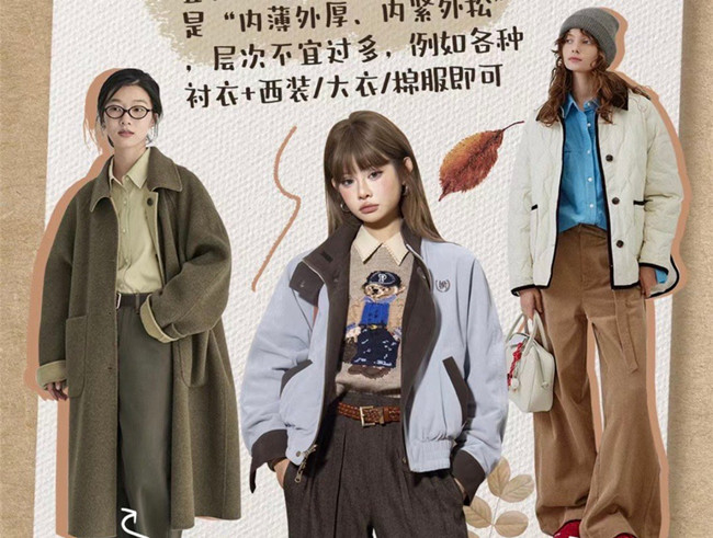 適合初春的疊穿搭配，廣西人物形象設(shè)計整理