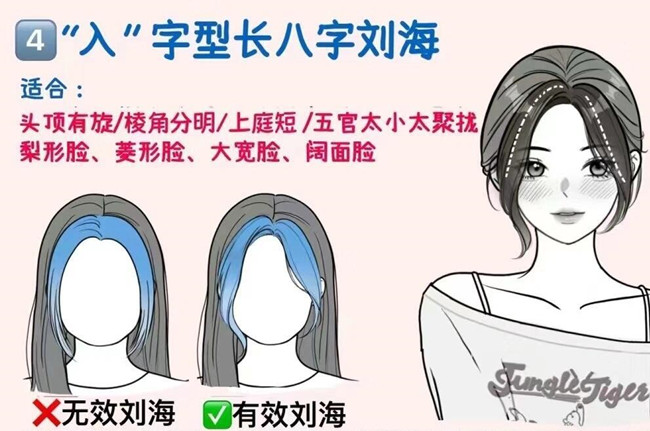 如何護(hù)理“入”字型劉海教程，廣西美發(fā)修剪學(xué)校教你