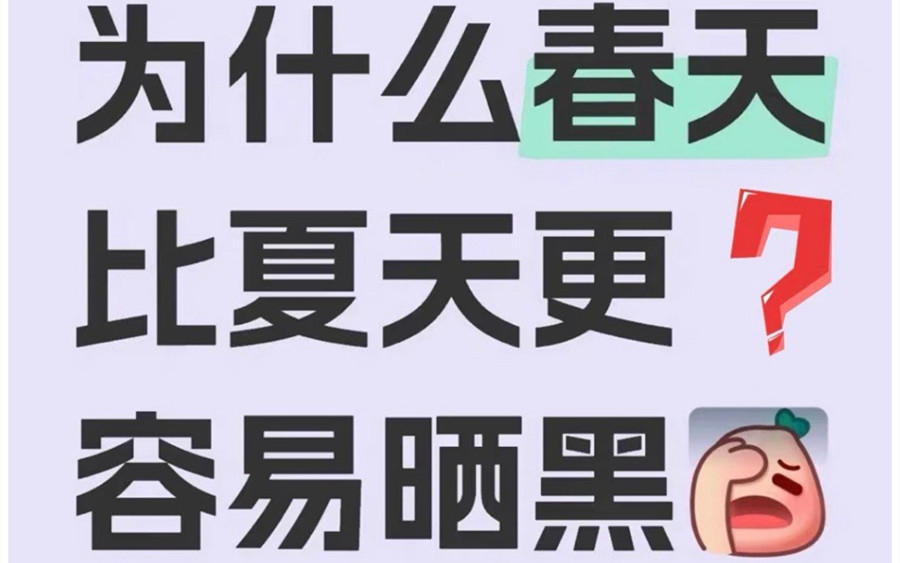 南寧美容護膚學(xué)院：為什么春天比夏天容易曬黑？