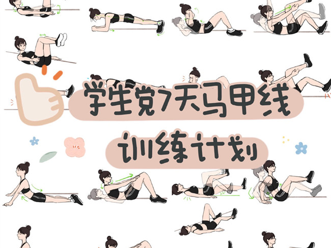學(xué)生黨馬甲線訓(xùn)練計(jì)劃，廣西美容美體訓(xùn)練