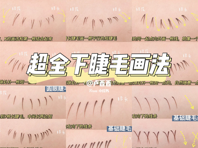 如何畫(huà)好下睫毛？廣西化妝新手入門(mén)