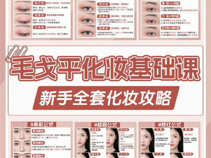 化妝新手基礎(chǔ)教程，零基礎(chǔ)化妝教學(xué)
