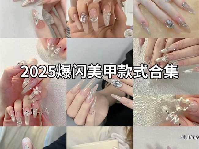 2025爆閃美甲款式 | 南寧美甲學校報讀條件