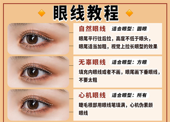 新手怎么畫眼線？南寧彩妝基礎(chǔ)教你
