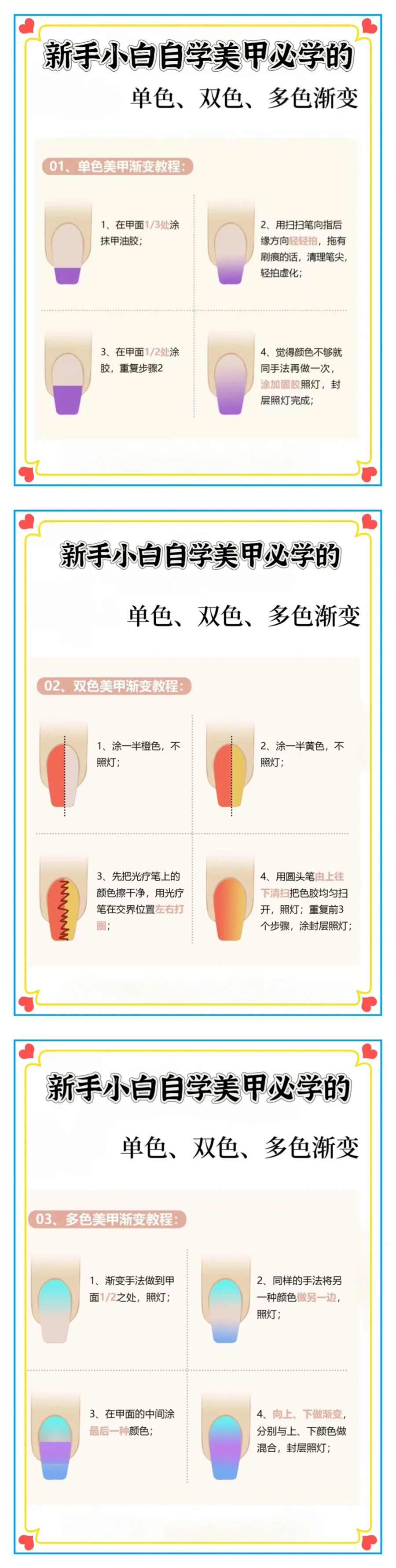 單雙色和多色漸變的教程，廣西美甲培訓(xùn)基礎(chǔ)建議收藏