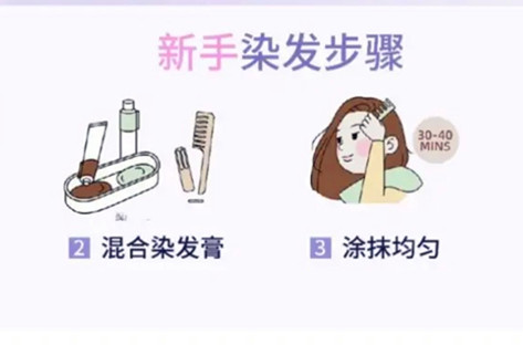 新手染發(fā)注意事項(xiàng)，南寧染發(fā)教學(xué)