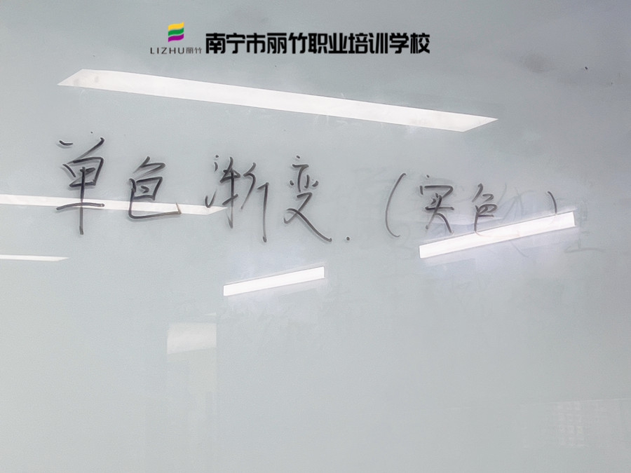 南寧學(xué)美甲哪里便宜？先去麗竹美甲學(xué)校單色漸變課堂看看