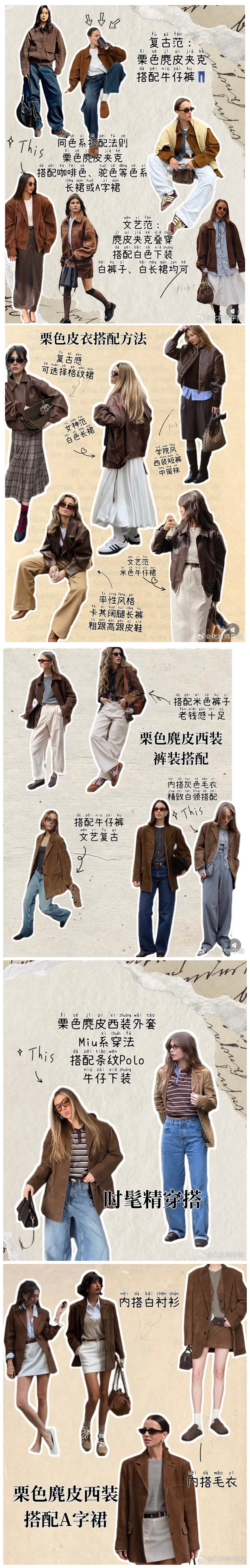 栗色如何穿出感？廣西形象設計分享