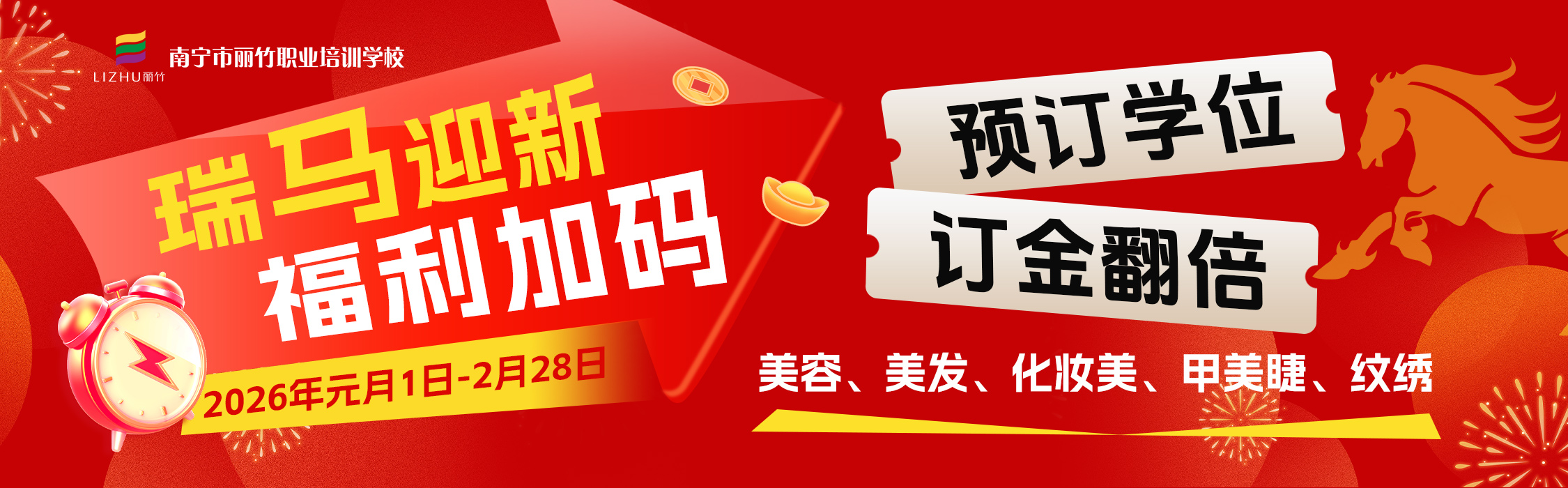 2026新年特惠報讀，福利加碼